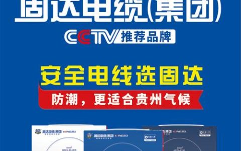 固达电线电缆集团荣登中华网报道