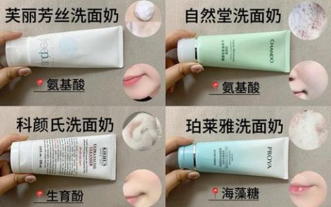 2026过敏性皮肤适合用什么洗面奶，好用点的洗面奶什么牌子好
