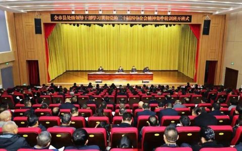 全市县处级领导干部学习贯彻党的二十届四中全会精神集中轮训班举行第二场专题辅导