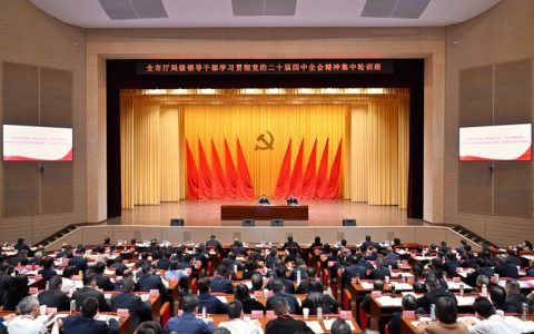 学习贯彻党的二十届四中全会精神集中轮训班开班