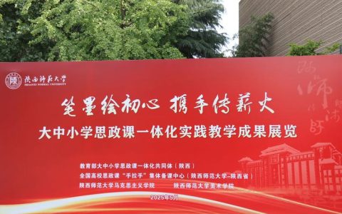 首届思政课教学“一课一品”建设成果展演精彩纷呈