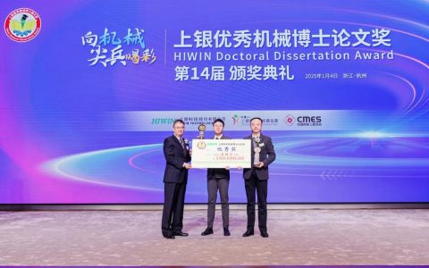 机械学院博士学位论文获华中科技大学首个“上银优秀机械博士论文奖”金奖