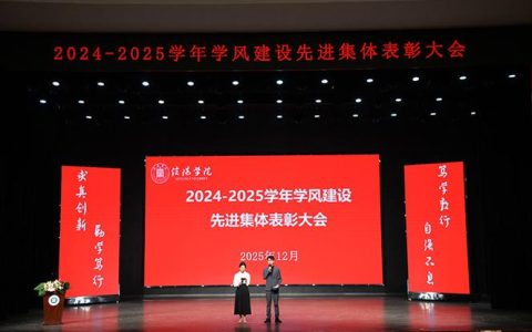 三峡大学举行2025年学风表彰大会
