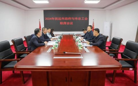 市政府与市总工会召开联席会议  当好桥梁纽带 凝聚职工力量
