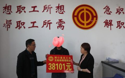 利川市总工会发放职工互助保障金为患病职工解忧