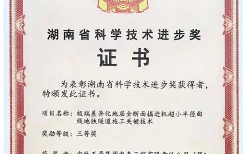 大冶3项科研成果荣获省科学技术奖