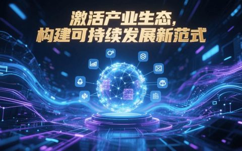 产业筑梦开新境