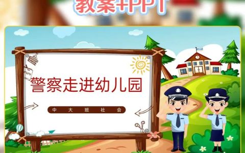 警徽映童心 安全伴成长 崇阳民警进校园为幼儿送上安全启蒙课