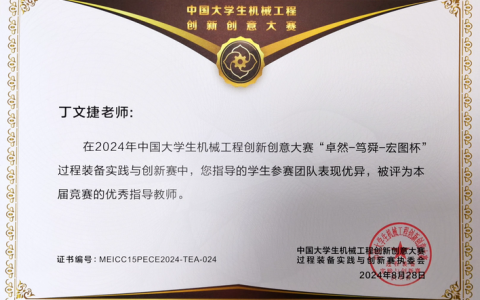 武汉科技大学在第三届全国高校教师工程创客教学能力大赛省赛中喜获佳绩