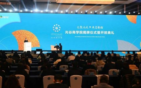 光谷商学院成立，首期“卓越班”开班，熊征宇出席并为学院成立揭牌