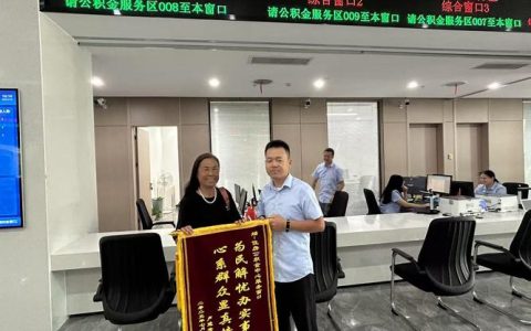 潜江公积金贷款购房“一次办结”便民服务再升级