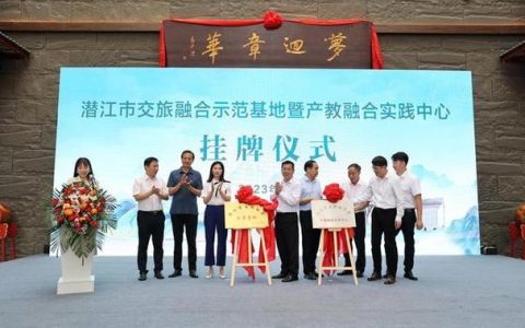 潜江服装开放型产教融合实践中心揭牌仪式举行