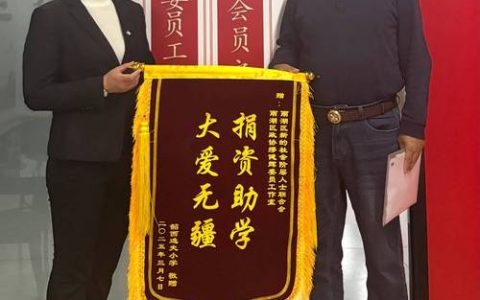 潜江农发粮油集团捐赠5万元助力特殊教育事业发展