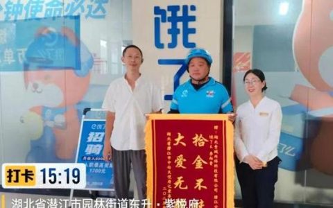 拾金不昧暖人心 潜江的哥获锦旗致谢