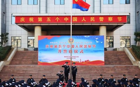 [荆楚网]潜江市公安局举行庆祝第六个中国人民警察节升警旗仪式