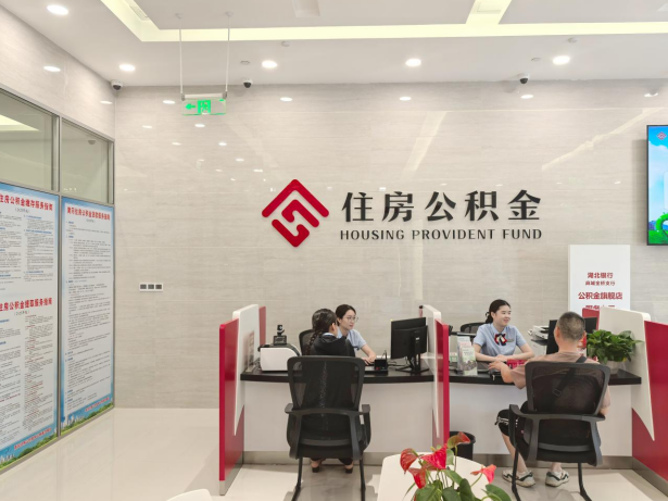 黄冈市住房公积金扩面增效惠民生