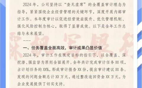 “三个转变”推动审计监督提质增效