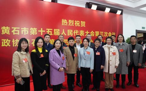 怀揣民声赴盛会　共献良策谋发展 ——政协黄石市第十四届委员会第五次会议委员报到侧记