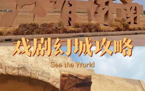 建“造梦场”，吃“文旅饭”看襄城如何凭影视热“出圈”