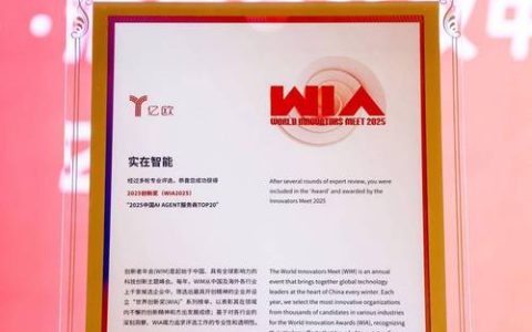 实力认证！斑头雁 BetterYeah AI 入选 2025 中国 AI Agent 服务商 TOP20 榜单