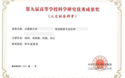 戴雄风教授获教育部科学研究青年优秀研究成果奖