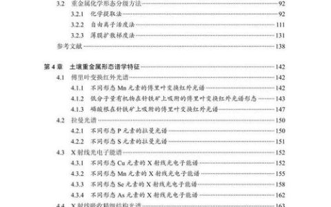 谭文峰教授团队专著《土壤重金属形态与生物有效性》正式出版