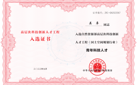 中国地质大学1团队、10人入选自然资源部高层次科技创新人才工程