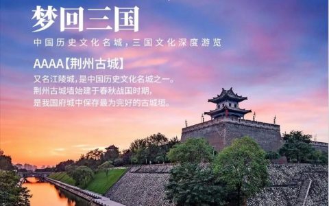 荆江潮涌催奋进，古城焕新启新程！