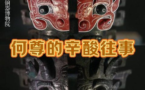 文物“重生”记