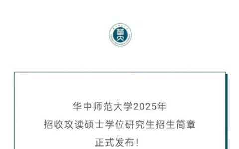 华中师范大学召开离退休教职工2025年华中师范大学情况通报会