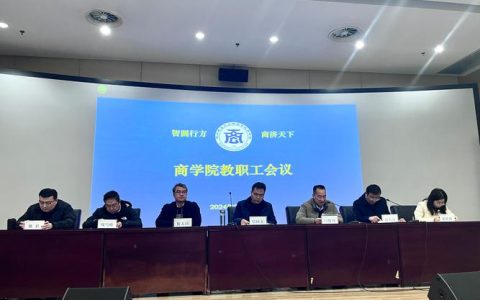 航空航天学院召开教职工大会