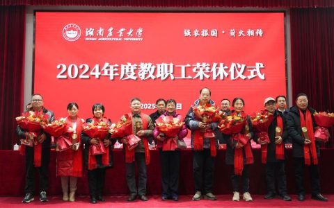 武汉大学举行2024-2025年度教职工荣休仪式