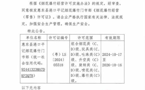 事关烟花爆竹，十堰三部门发布通告