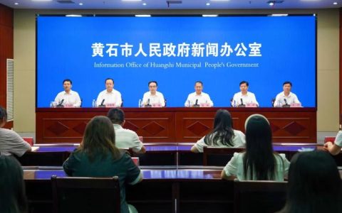 2026年黄石两会第二场新闻发布会召开  六部门亮出“成绩单”并回应热点