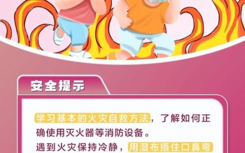 省教育厅发布寒假“安全锦囊”