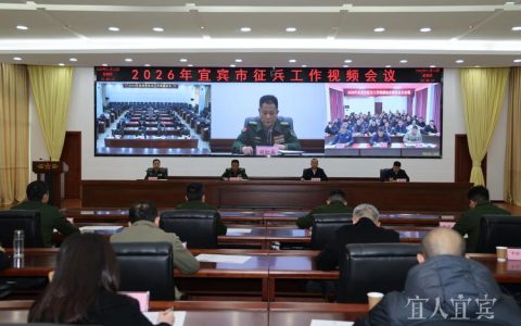 2026年全市征兵工作会议召开