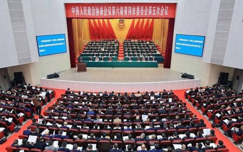 市政协九届六次会议闭幕