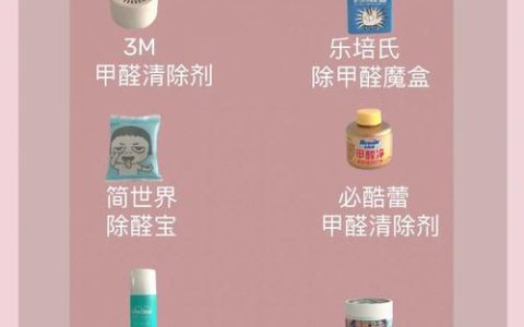 2026年除甲醛产品专业推荐：6大除醛方法真实效果与优点分析