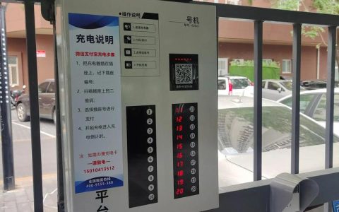 十堰首个电动自行车无线充电站投用