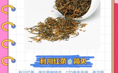 “利川红茶”荣登全国名特优新农产品名录