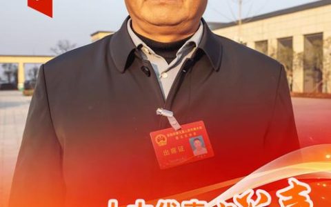 携民意，传民声！人大代表今日报到