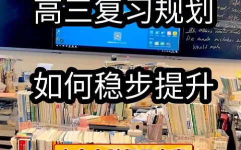 高三一轮复习跟不上，二轮复习如何破局？清北分层学习法助你一臂之力