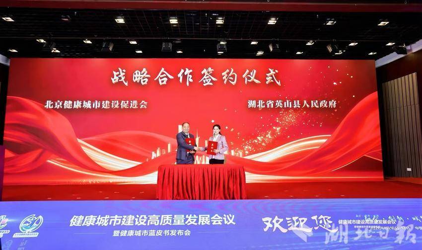 英山：绿水青山赋能健康中国实践