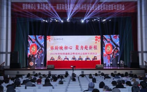 湖北大学召开2025年校情通报会