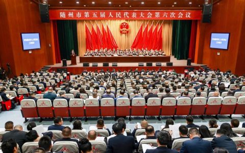 随州市五届人大六次会议闭幕