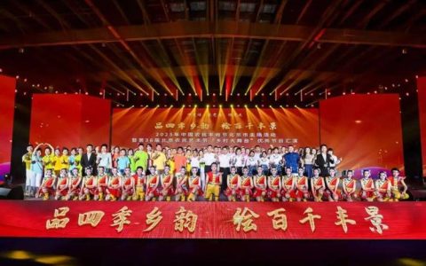 第三届百村“村晚”启幕