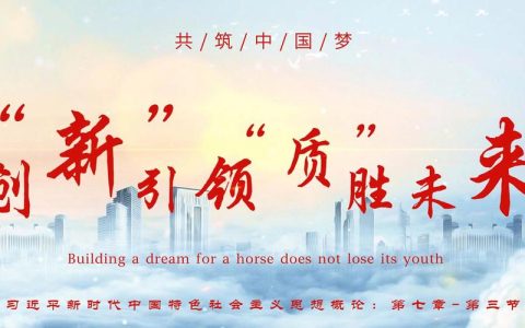 强化政治引领　扎实履职尽责　以优良作风凝心聚力干事创业