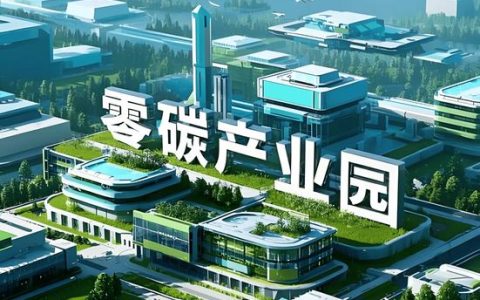 绿色能源供热赋能企业发展　零碳园区建设迈出坚实步伐