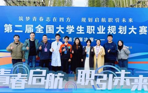 在省级职业规划大赛上获两金一银