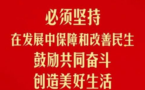 双向奔赴 共护民生